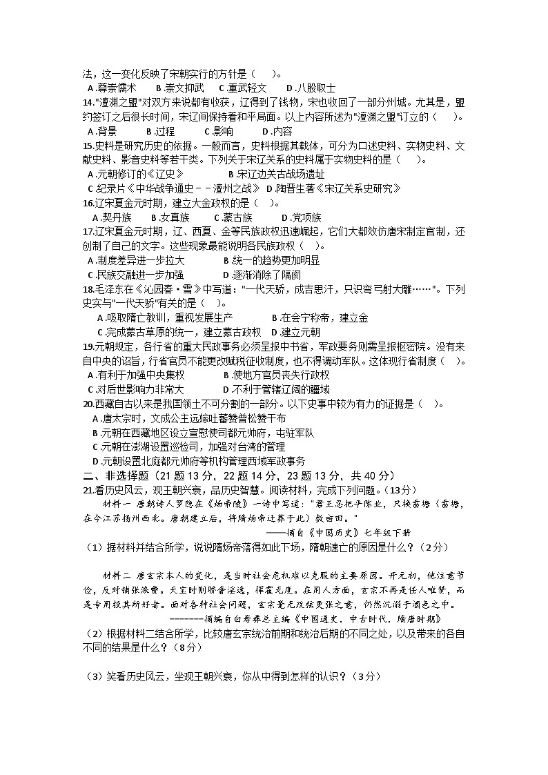 2024—2025学年度山东省七年级下学期期中考试历史试题（含答案）第2页