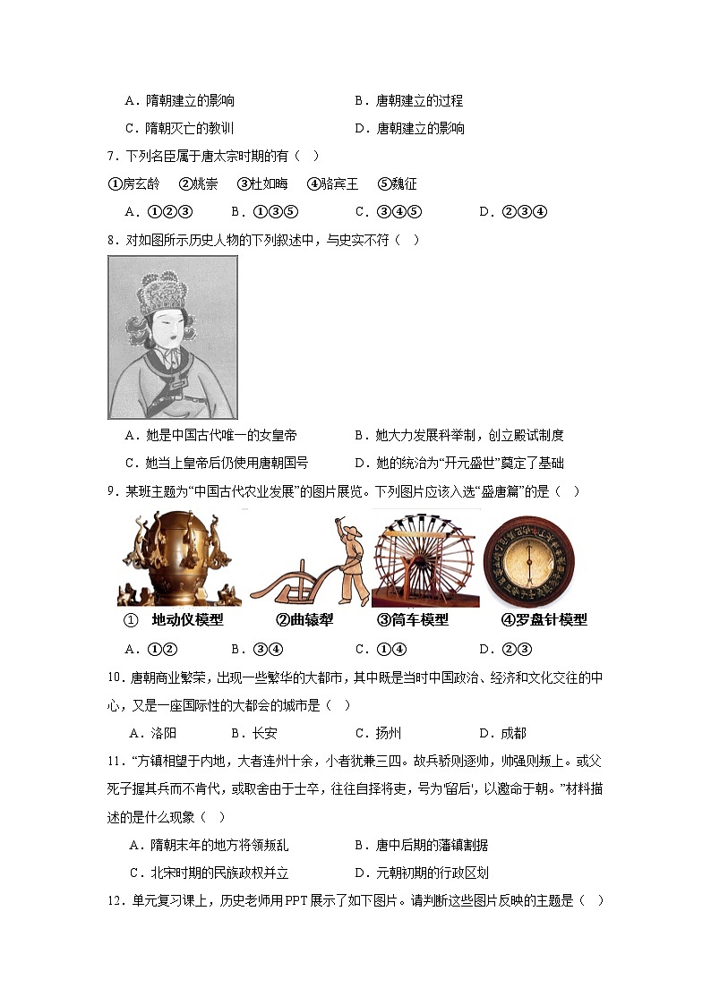 2024—2025学年度山东省济南市七年级历史下学期中测试历史试题（含答案）第2页
