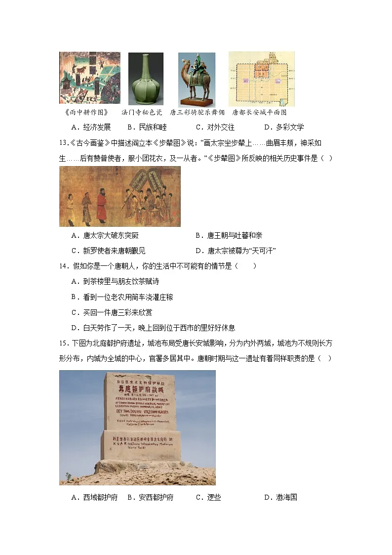 2024—2025学年度山东省济南市七年级历史下学期中测试历史试题（含答案）第3页