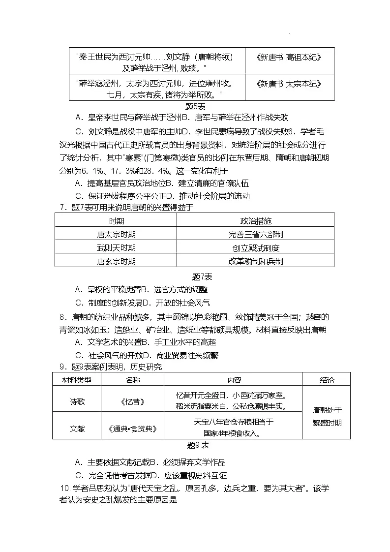 2024—2025学年度广东省珠海市部分学校七年级下学期期中考试历史试题（含答案）第3页