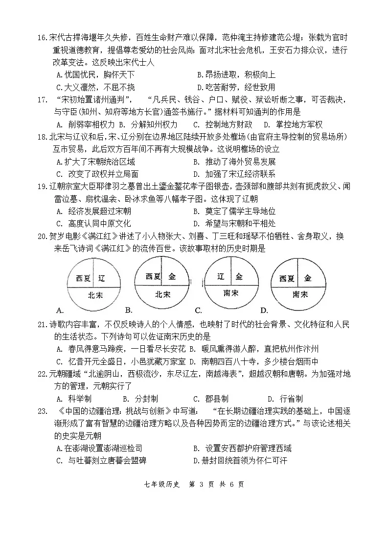 2024—2025学年度江苏南通通州区七年级下学期期中考试历史试题（含答案）第3页