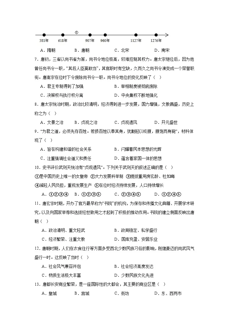 2024—2025学年度江苏省七年级下学期期中测试历史试题（含答案）第2页
