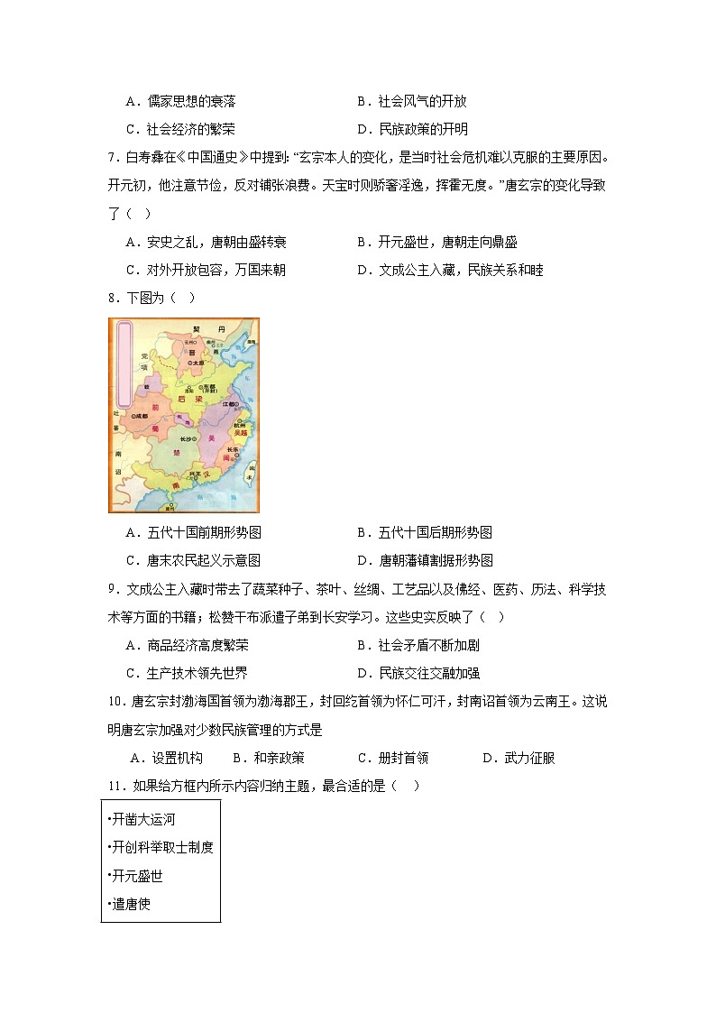 2024—2025学年度江苏省南京市七年级下学期期中考试历史试题（含答案）第2页