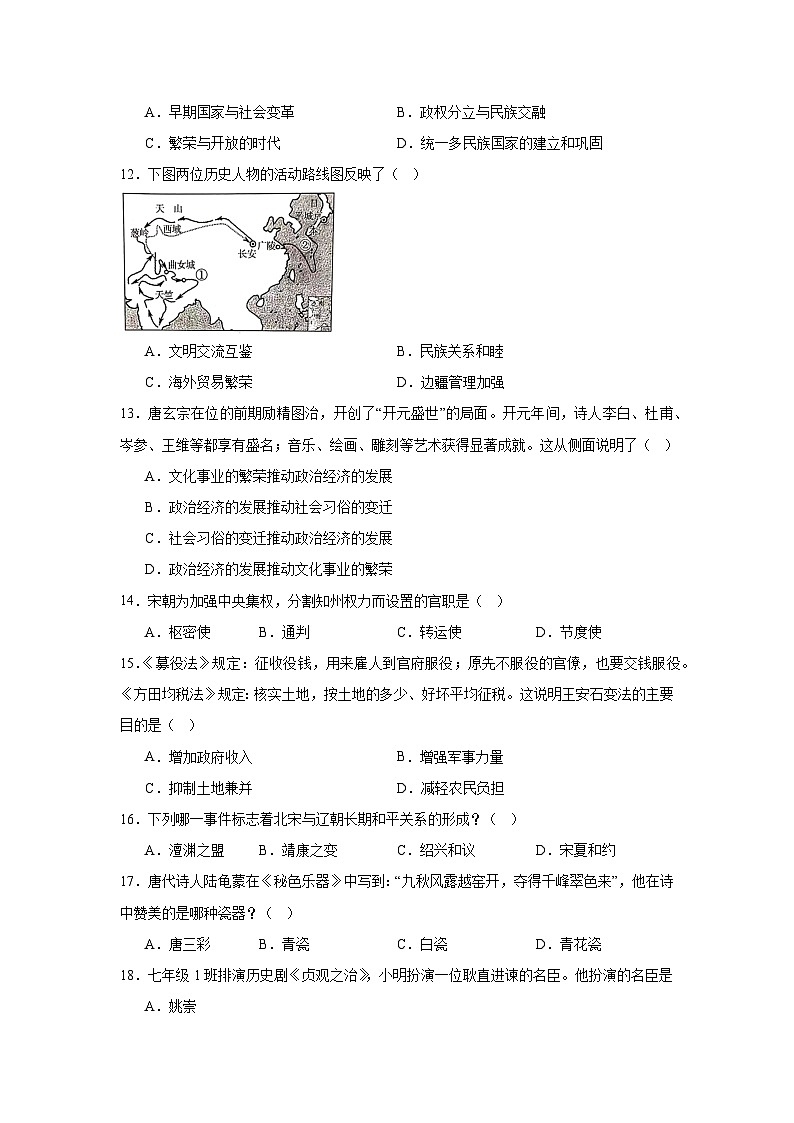2024—2025学年度江苏省南京市七年级下学期期中考试历史试题（含答案）第3页
