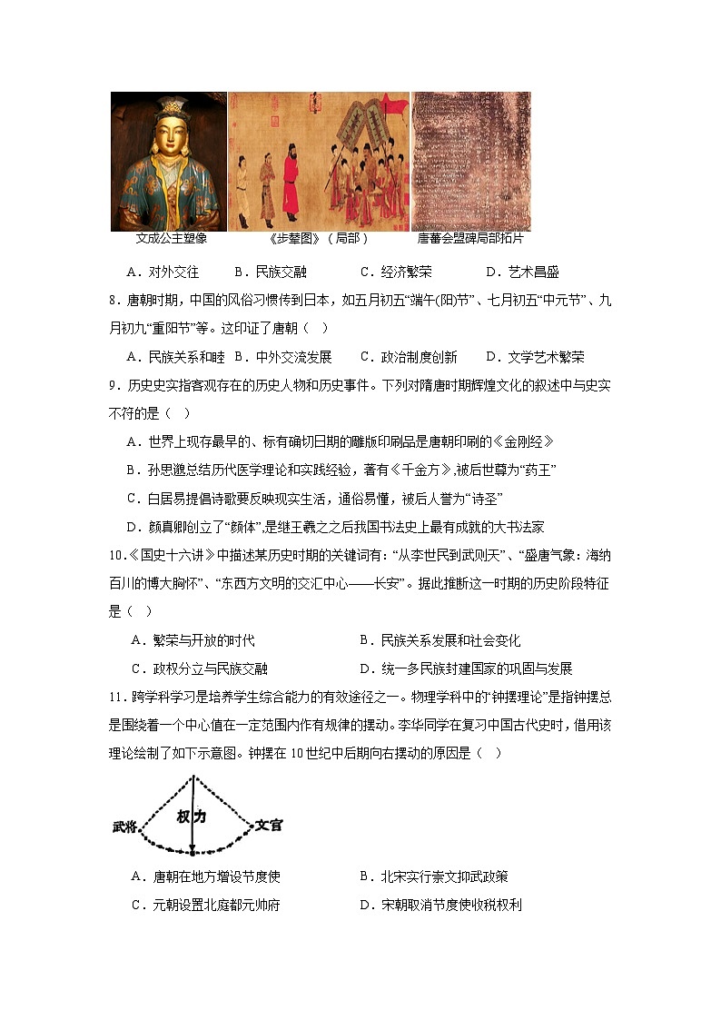2024—2025学年度江苏省宿迁市泗洪县七年级下学期期中考试历史试题（含答案）第2页