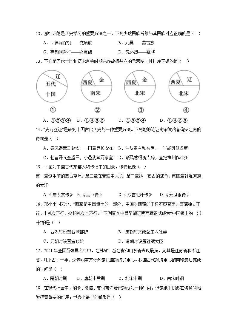 2024—2025学年度江苏省宿迁市泗洪县七年级下学期期中考试历史试题（含答案）第3页