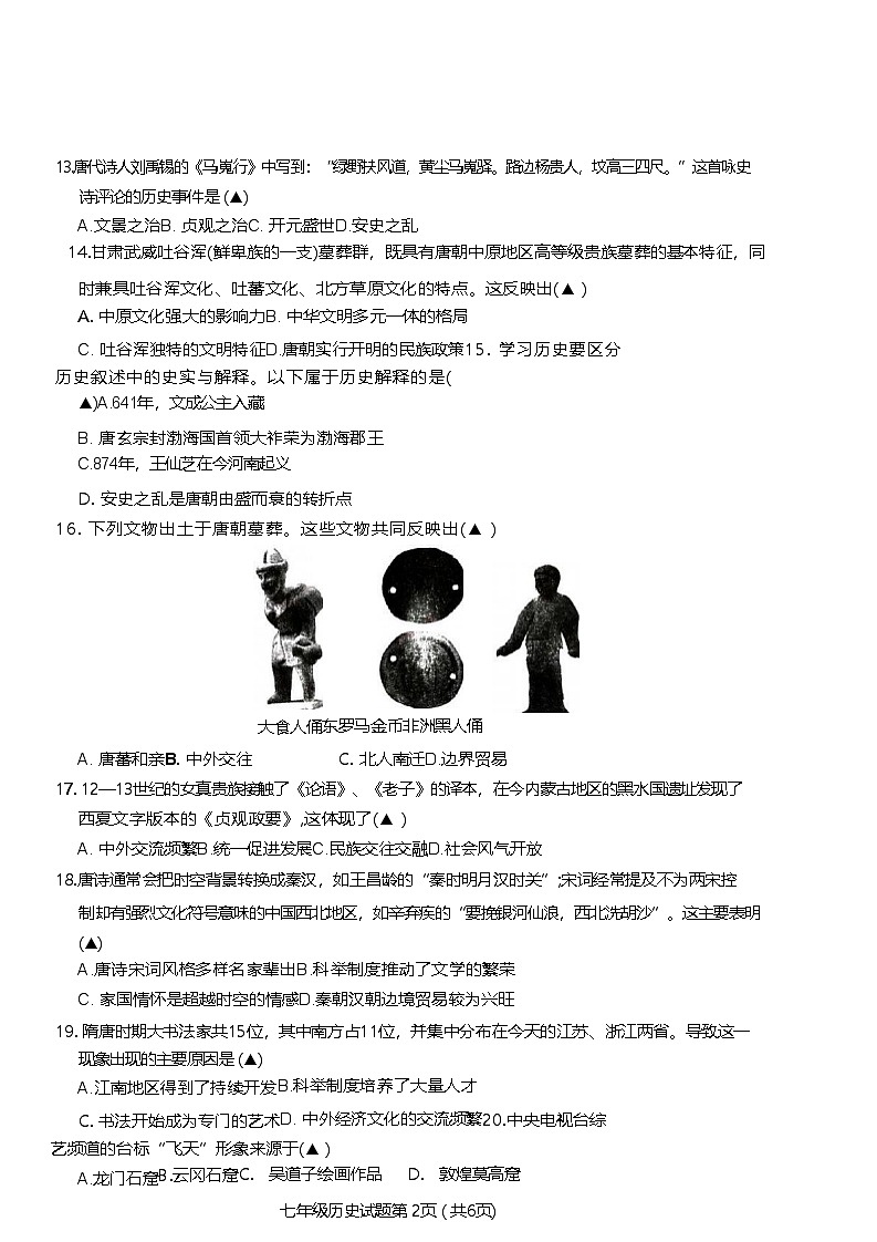 2024—2025学年度江苏省徐州市沛县七年级下学期期中考试历史试题（含答案）第2页