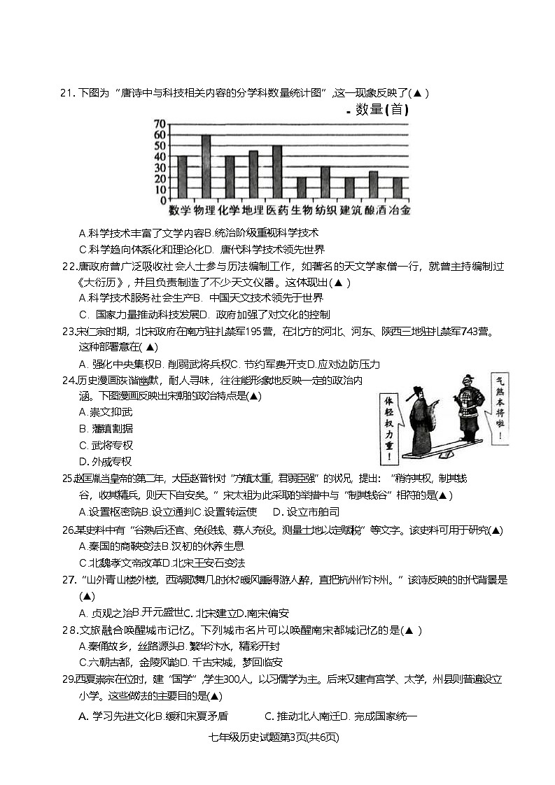2024—2025学年度江苏省徐州市沛县七年级下学期期中考试历史试题（含答案）第3页