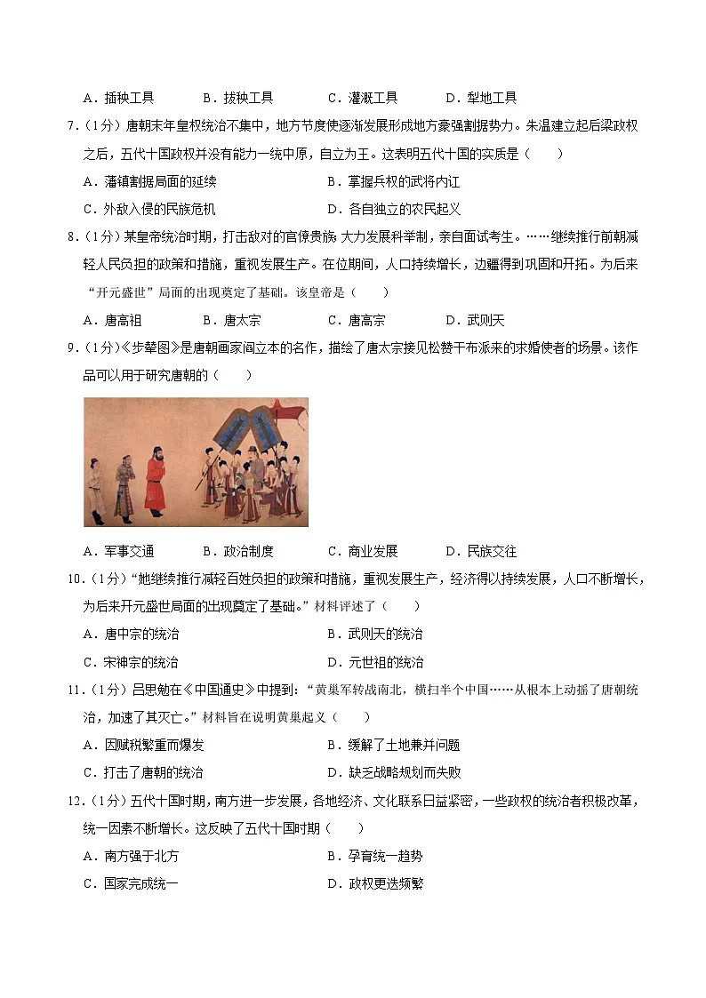 2024—2025学年度江苏省苏州市新区七年级下学期期中考试历史试题（含答案）第2页