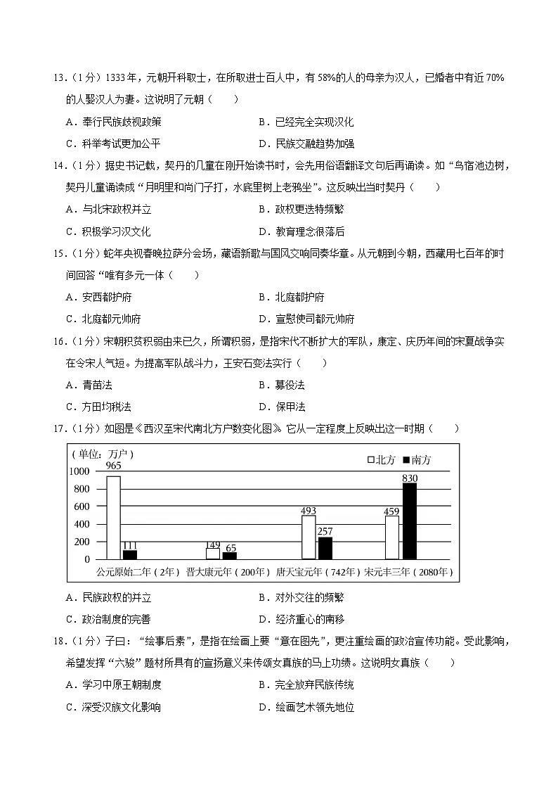 2024—2025学年度江苏省苏州市新区七年级下学期期中考试历史试题（含答案）第3页