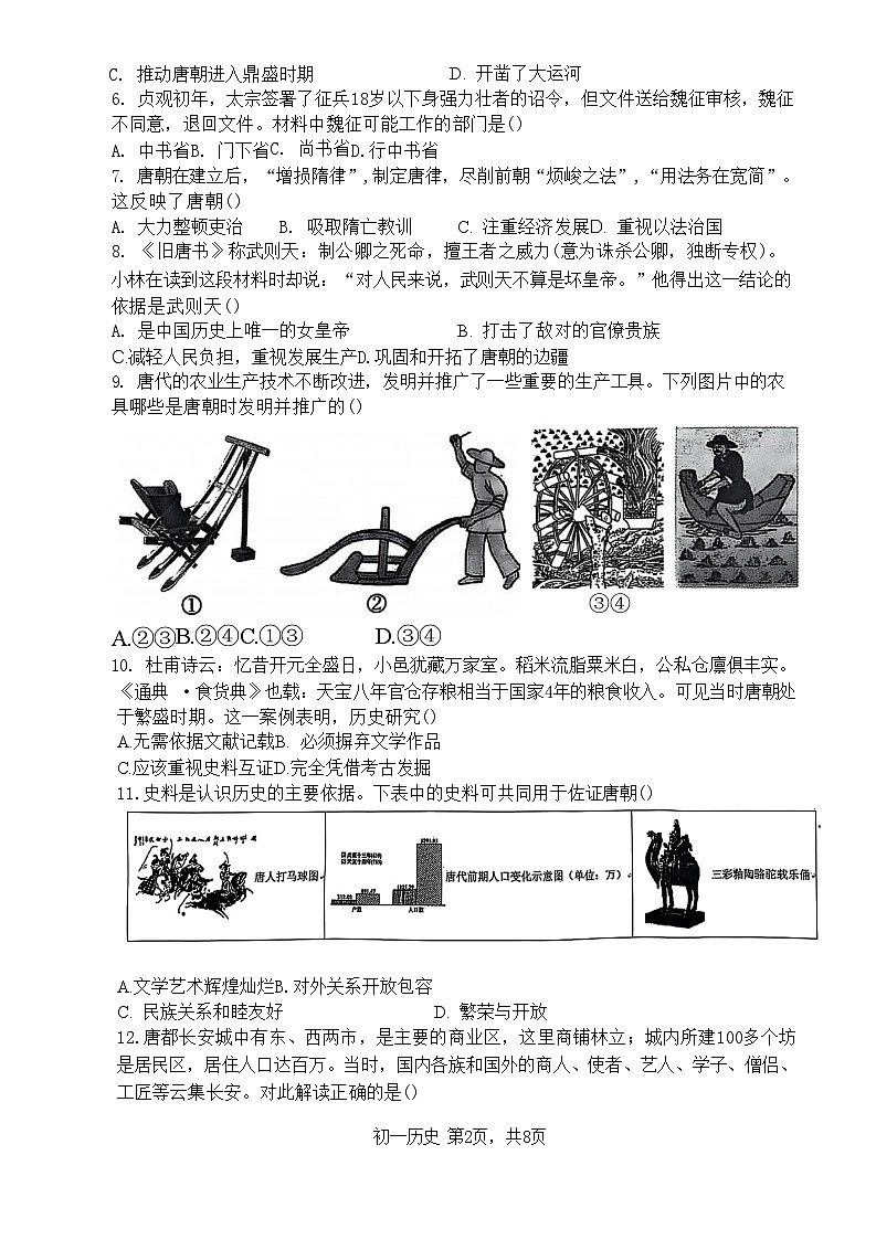 2024—2025学年度河北省石家庄市第四十八中学七年级下学期期中考试历史试题（含答案）第2页