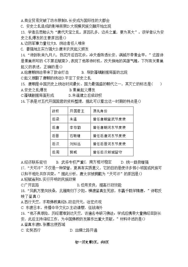 2024—2025学年度河北省石家庄市第四十八中学七年级下学期期中考试历史试题（含答案）第3页