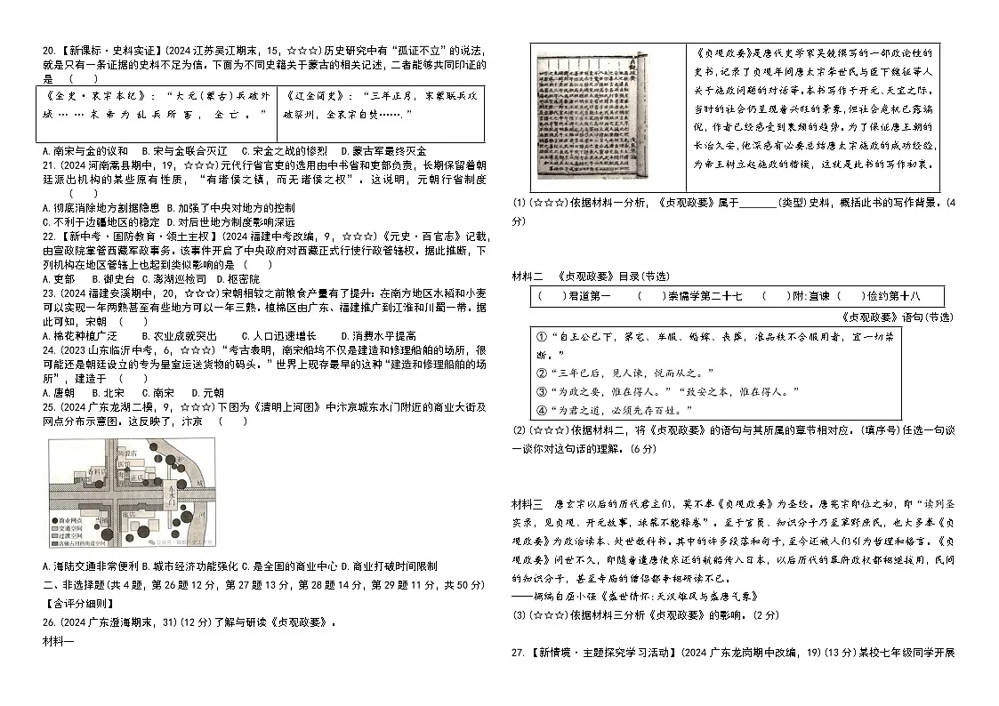 2024—2025学年度河南省七年级下学期期中测试历史试题（含答案）第2页