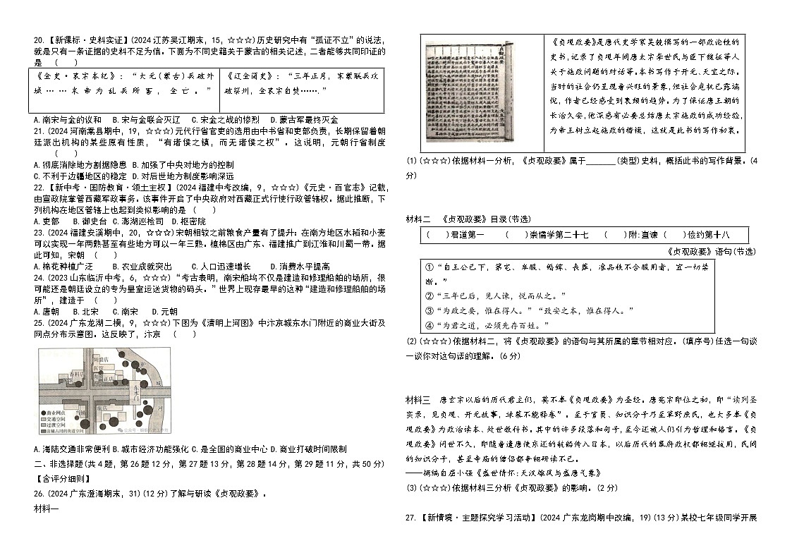 2024—2025学年度河南省七年级下学期期中测试历史试题（含答案）第2页