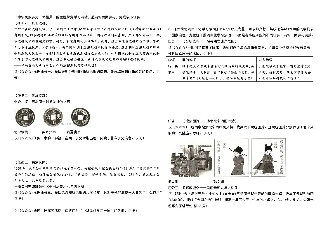 2024—2025学年度河南省七年级下学期期中测试历史试题（含答案）第3页