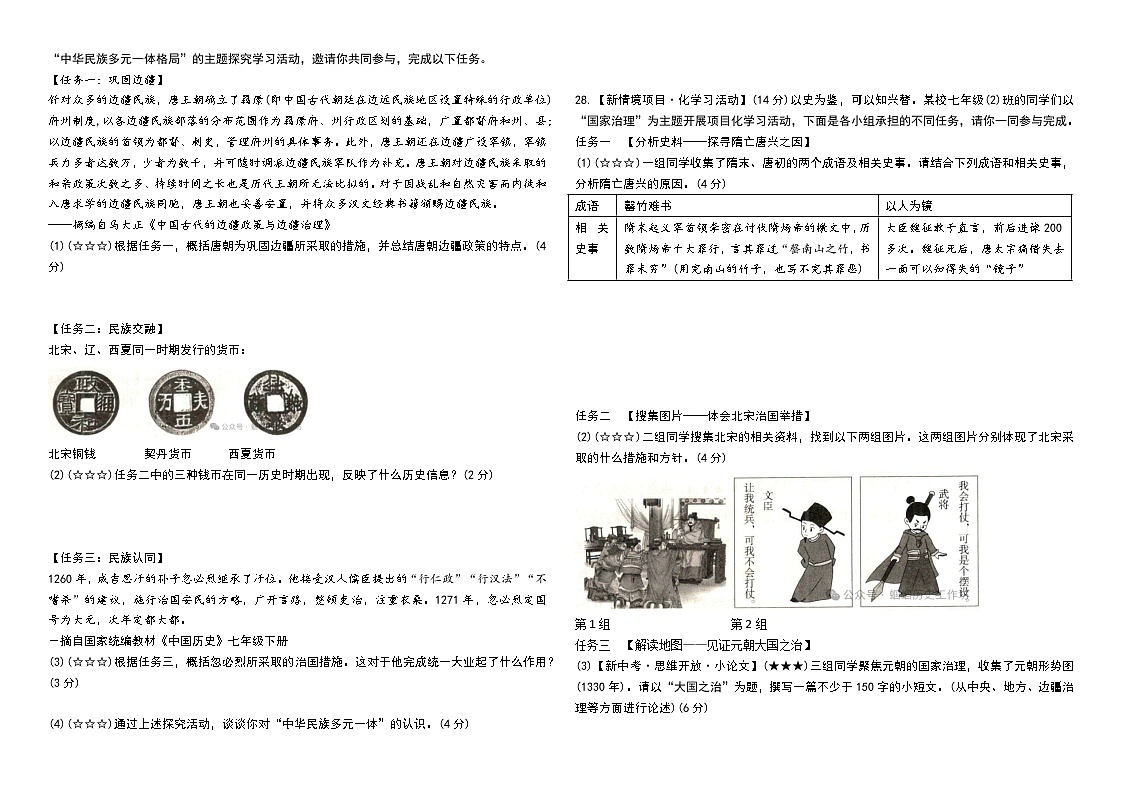 2024—2025学年度河南省七年级下学期期中测试历史试题（含答案）第3页