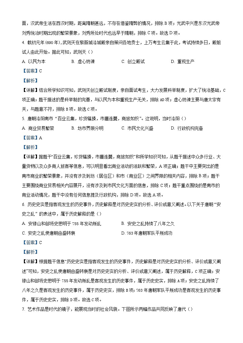2024—2025学年度河南省新乡市河南师范大学附属中学等校七年级下学期期中考试历史试题（含答案）第2页
