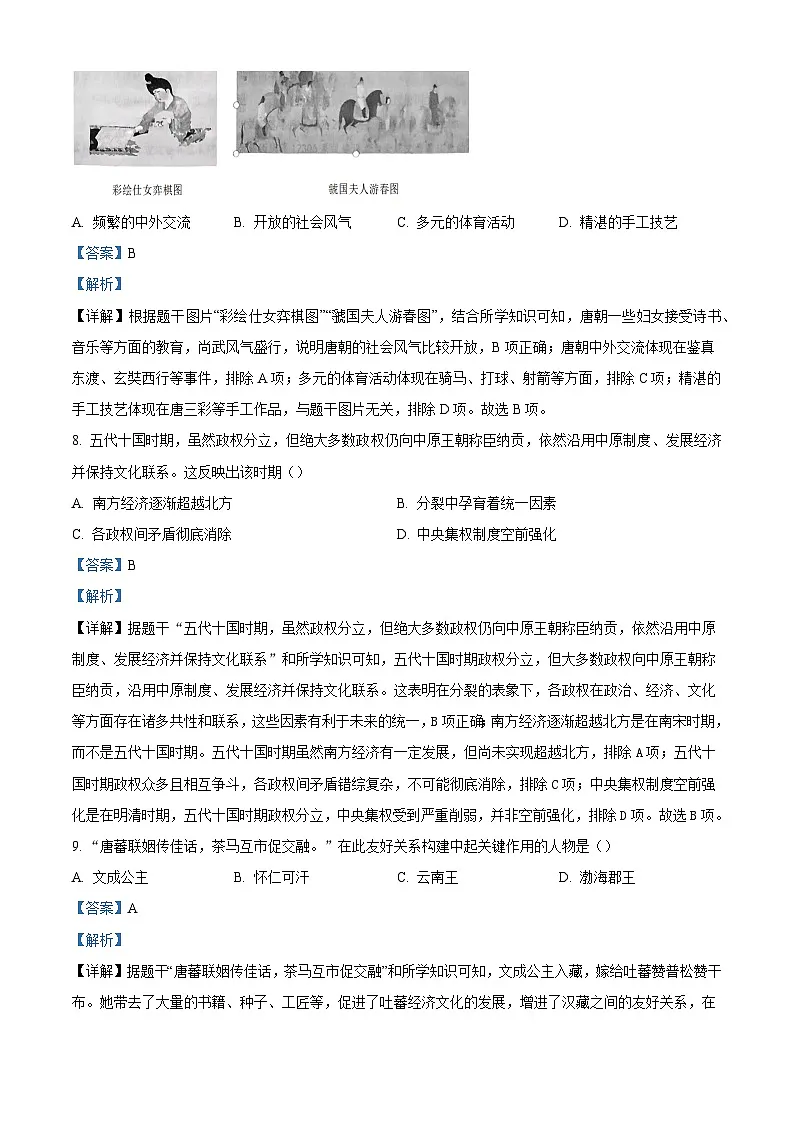 2024—2025学年度河南省新乡市河南师范大学附属中学等校七年级下学期期中考试历史试题（含答案）第3页