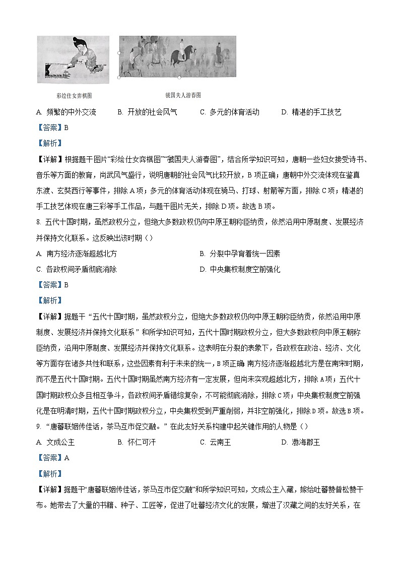 2024—2025学年度河南省新乡市河南师范大学附属中学等校七年级下学期期中考试历史试题（含答案）第3页