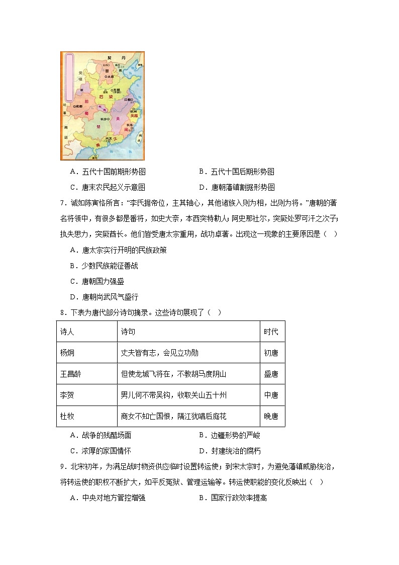 2024—2025学年度河南省濮阳市油田第六中学七年级下学期期中考试历史试题（含答案）第2页