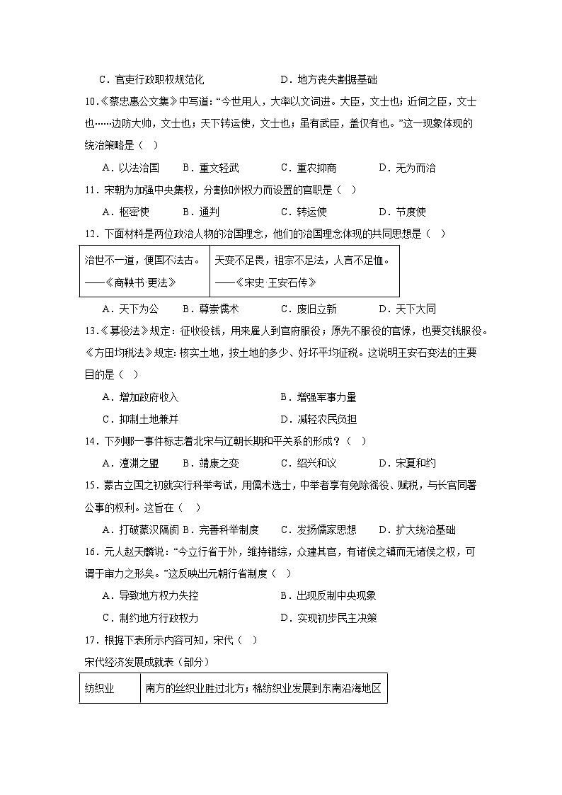 2024—2025学年度河南省濮阳市油田第六中学七年级下学期期中考试历史试题（含答案）第3页