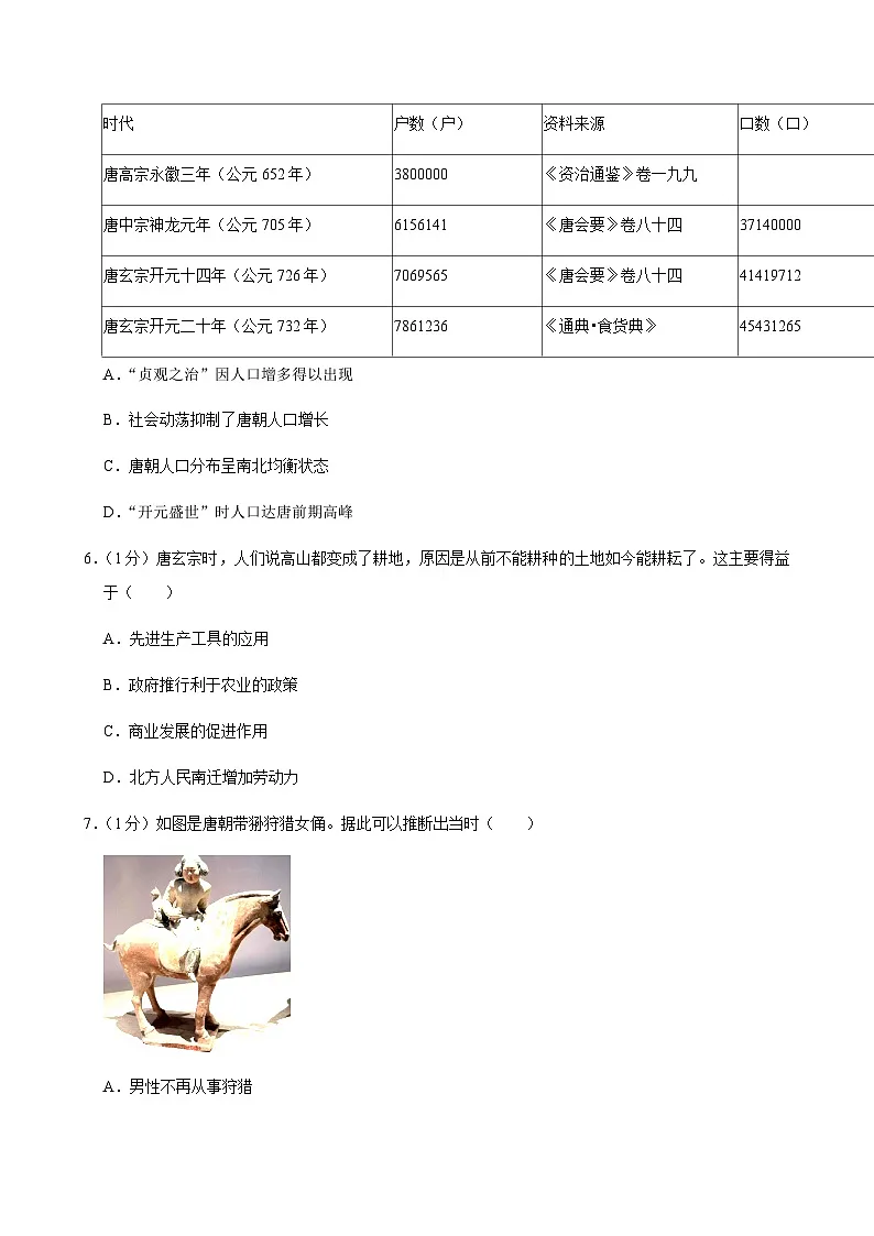 2024—2025学年度河南省郑州市中原名校七年级下学期期中考试历史试题（含答案）第2页