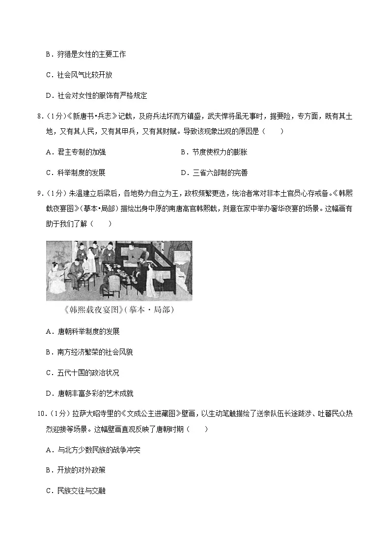 2024—2025学年度河南省郑州市中原名校七年级下学期期中考试历史试题（含答案）第3页