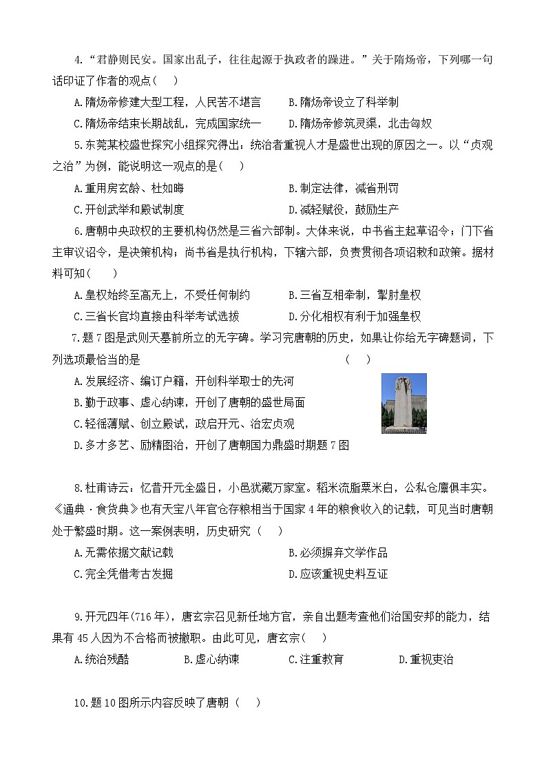 2024—2025学年度河南省驻马店市七年级下学期期中考试历史试题（含答案）第2页