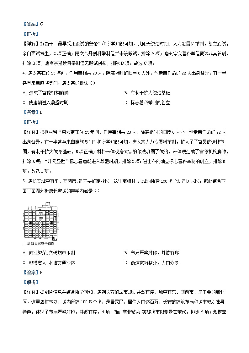 2024—2025学年度河南省驻马店市第二初级中学七年级下学期期中考试历史试题（含答案）第2页