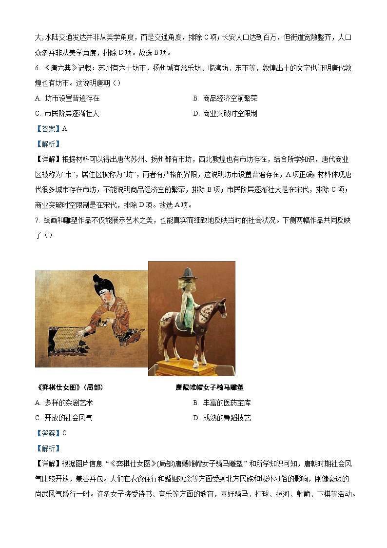 2024—2025学年度河南省驻马店市第二初级中学七年级下学期期中考试历史试题（含答案）第3页