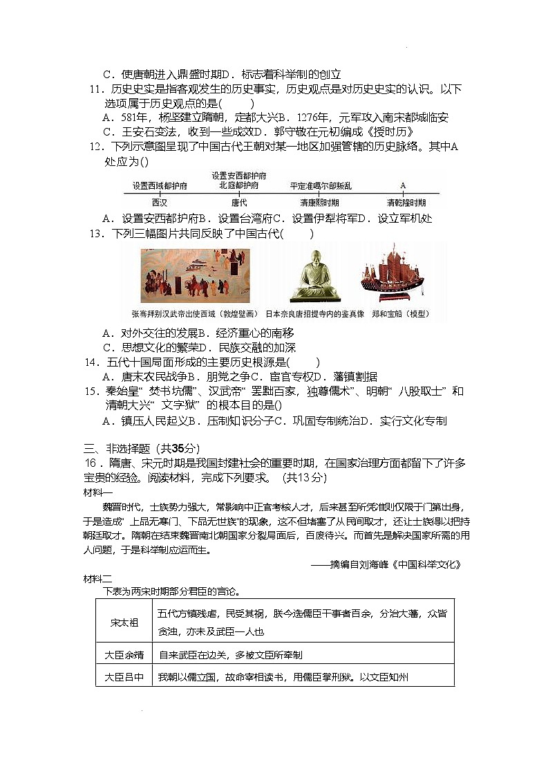 2024—2025学年度浙江省绍兴市柯桥区联盟学校七年级下学期期中考试历史试题（含答案）第2页