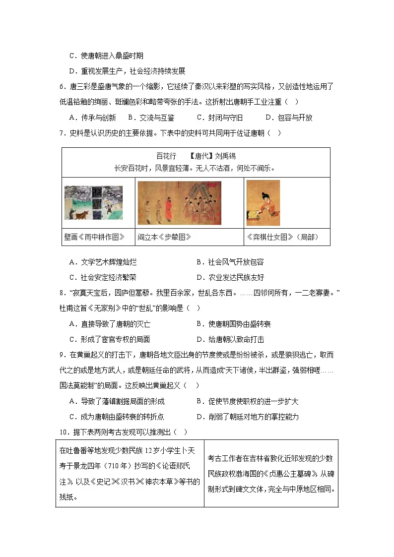 2024—2025学年度湖北省十堰市七年级下学期期中考试历史试题（含答案）第2页