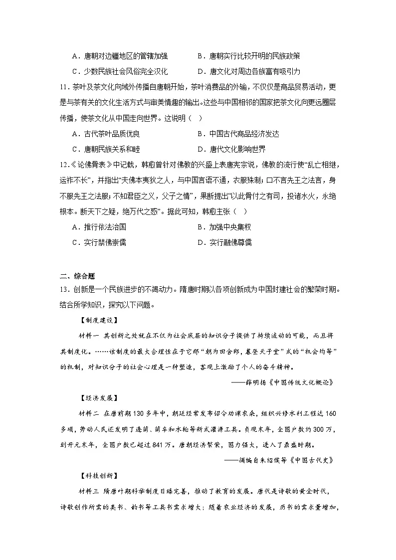 2024—2025学年度湖北省十堰市七年级下学期期中考试历史试题（含答案）第3页