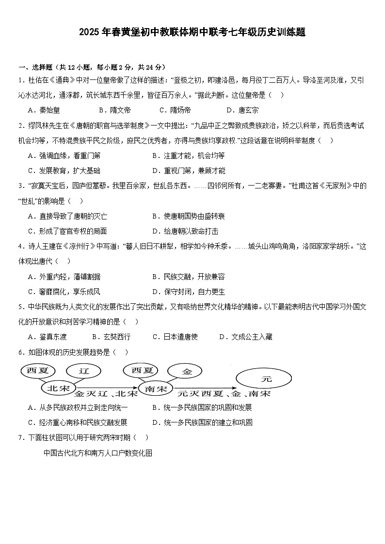 2024—2025学年度湖北省襄阳市保康县联考七年级历史期中考试历史试题（含答案）第1页