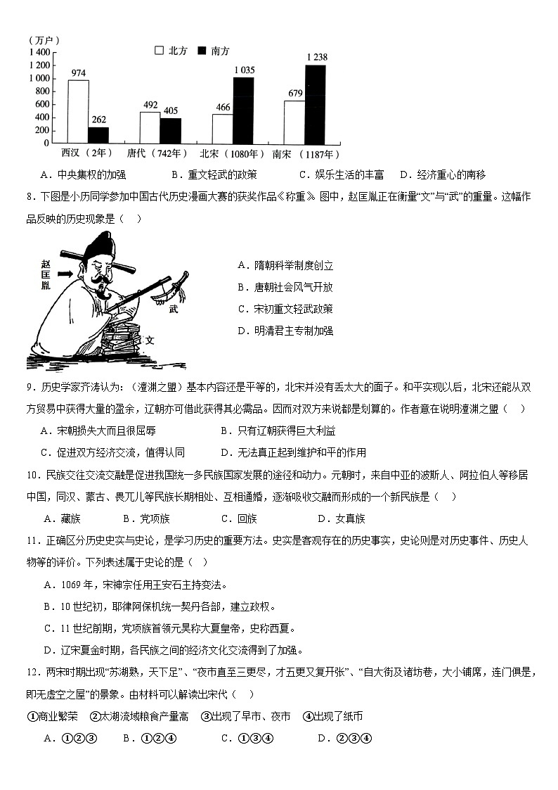 2024—2025学年度湖北省襄阳市保康县联考七年级历史期中考试历史试题（含答案）第2页