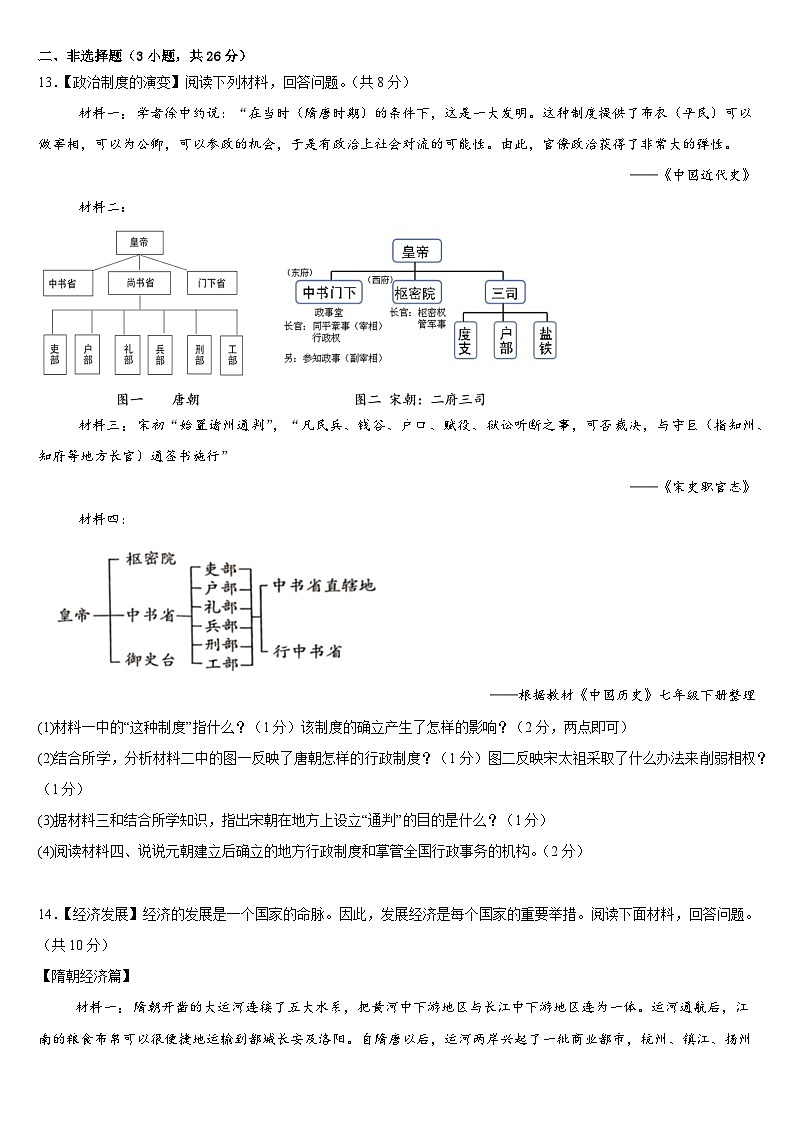 2024—2025学年度湖北省襄阳市保康县联考七年级历史期中考试历史试题（含答案）第3页
