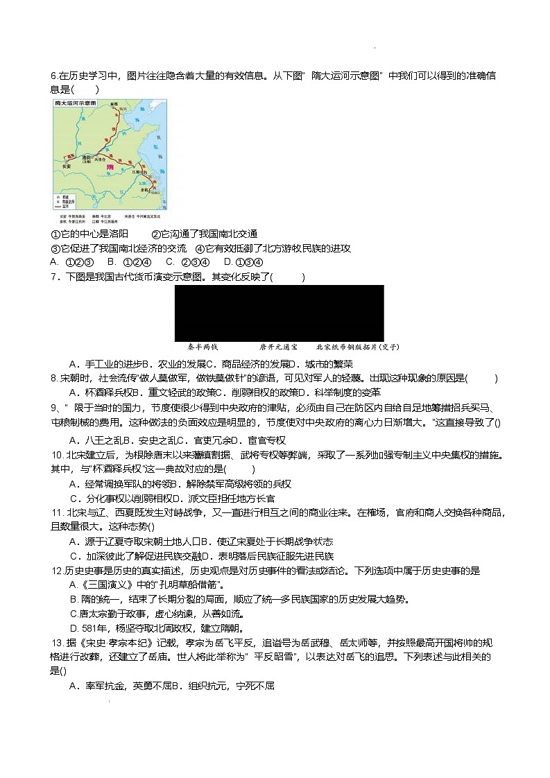 2024—2025学年度湖南省岳阳市湘阴县七年级下学期期中考试历史试题（含答案）第2页