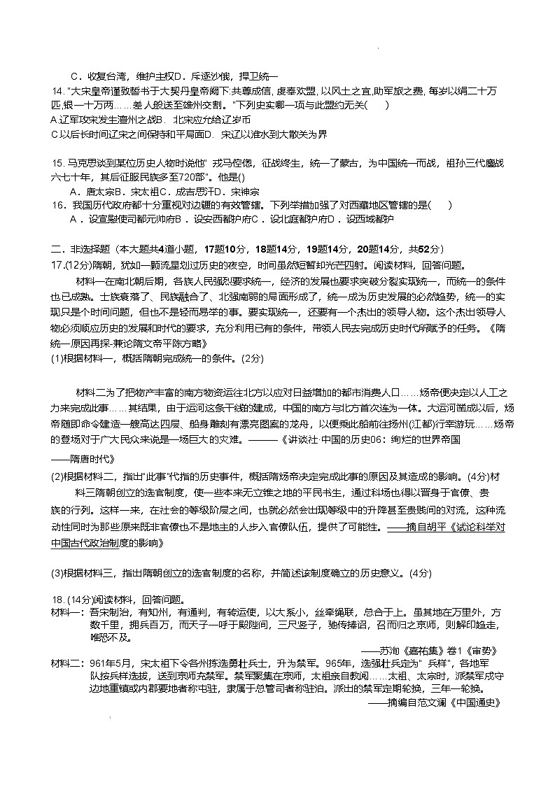 2024—2025学年度湖南省岳阳市湘阴县七年级下学期期中考试历史试题（含答案）第3页