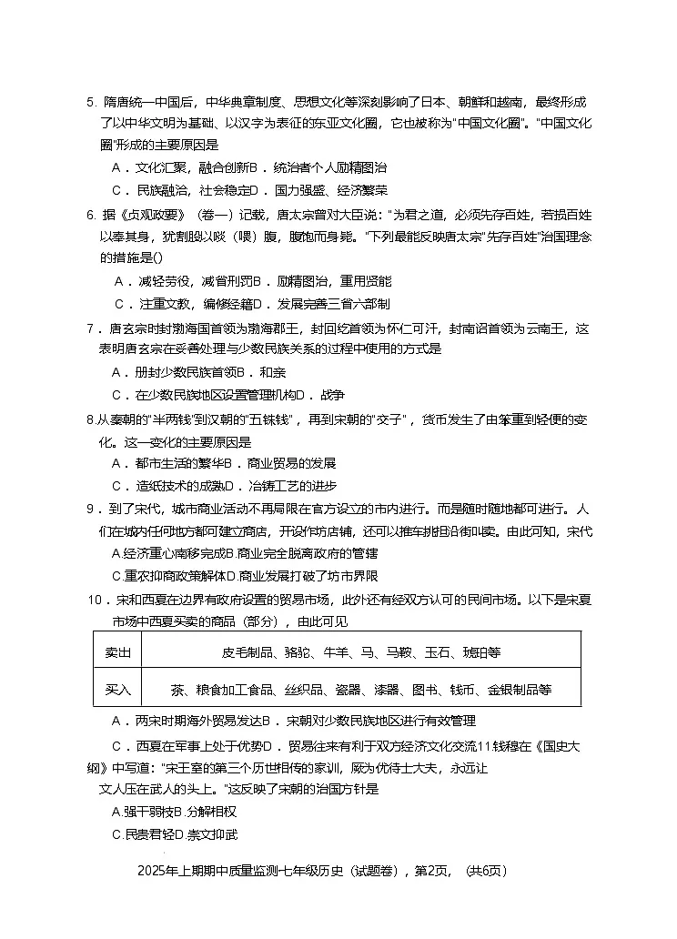 2024—2025学年度湖南省永州市新田县七年级下学期期中考试历史试题（含答案）第2页