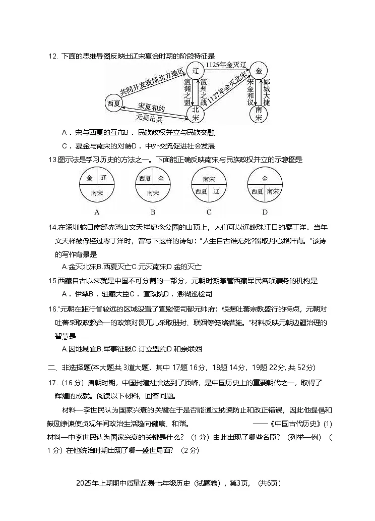 2024—2025学年度湖南省永州市新田县七年级下学期期中考试历史试题（含答案）第3页