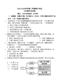 2024—2025学年度福建省福州市“九校联考”七年级下学期期中考试历史试题（含答案）