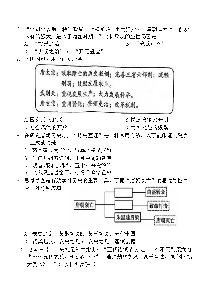 2024—2025学年度福建省福州市“九校联考”七年级下学期期中考试历史试题（含答案）第2页