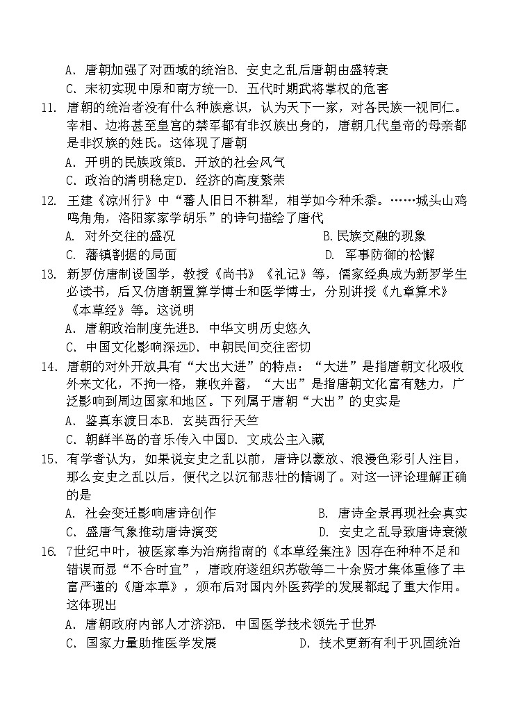 2024—2025学年度福建省福州市“九校联考”七年级下学期期中考试历史试题（含答案）第3页