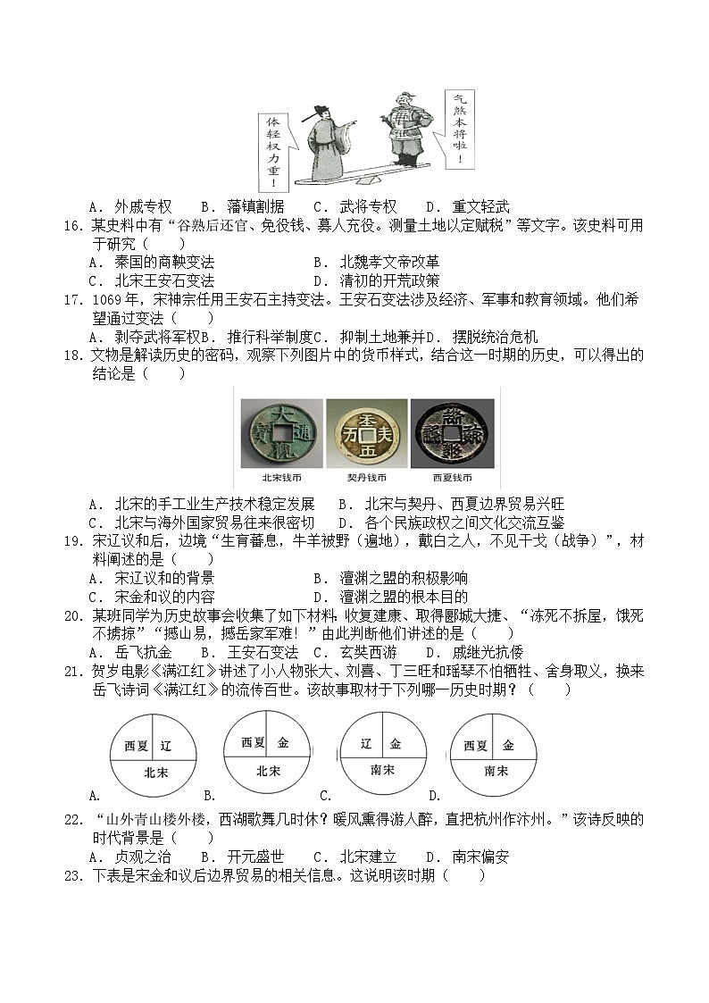 2024—2025学年度福建省龙岩市上杭县三校七年级下学期期中考试历史试题（含答案）第3页