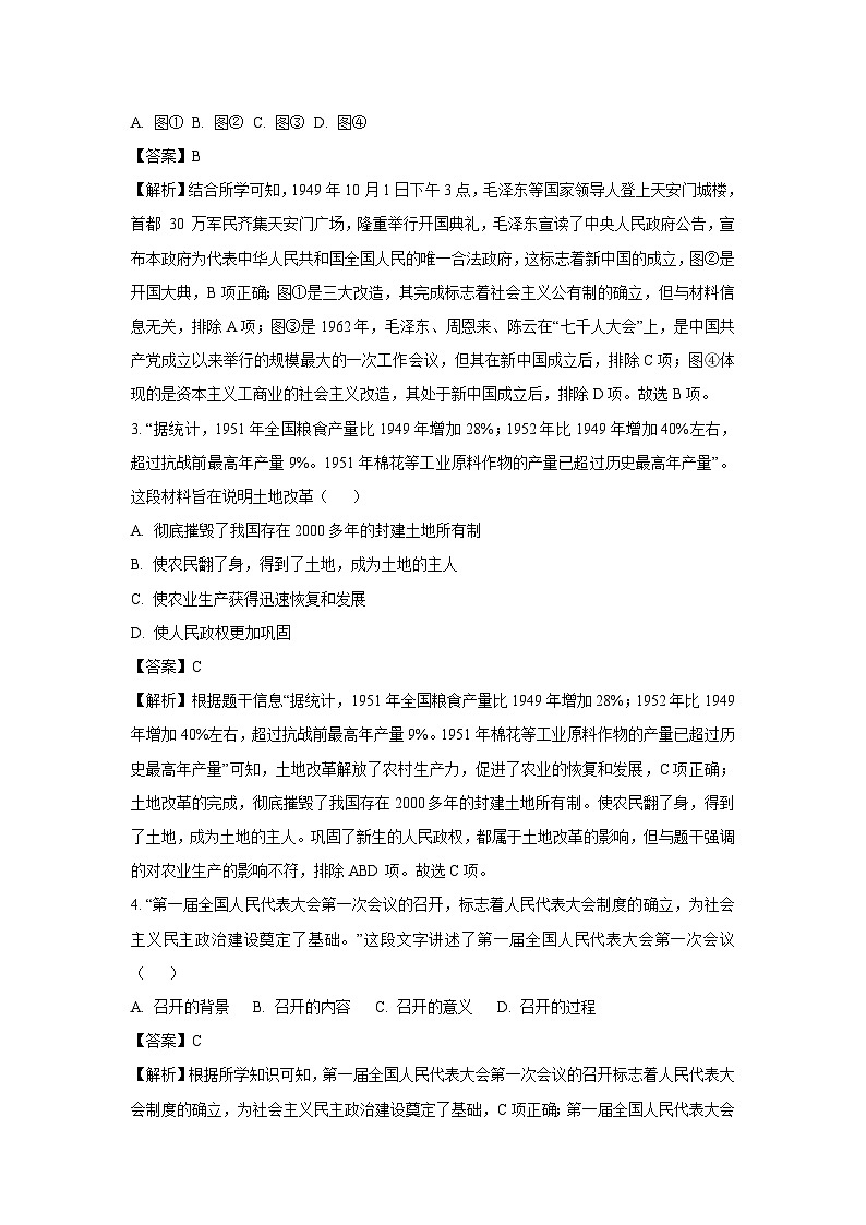 贵州省贵阳市2023-2024学年八年级下学期7月期末历史试卷（解析版）第2页
