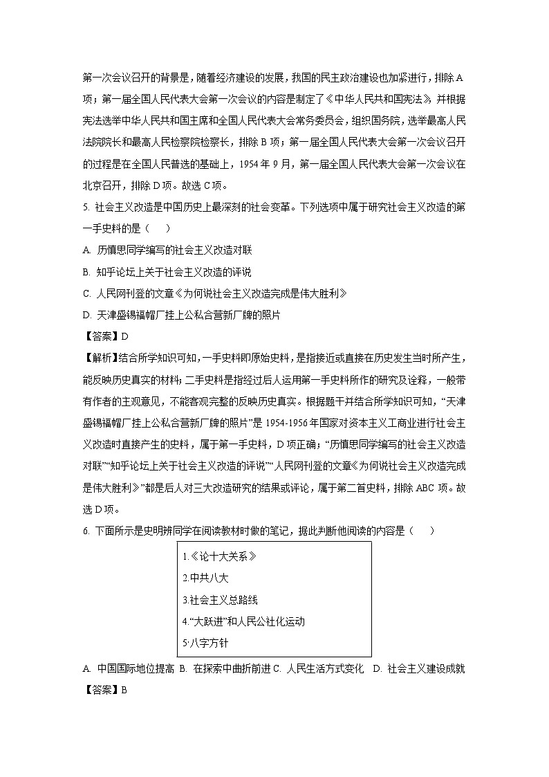 贵州省贵阳市2023-2024学年八年级下学期7月期末历史试卷（解析版）第3页