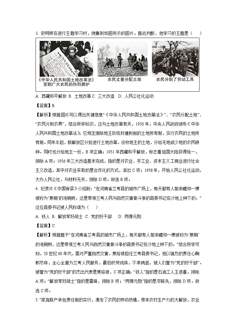 贵州省毕节市织金县2023-2024学年八年级下学期期末考历史试卷（解析版）第2页