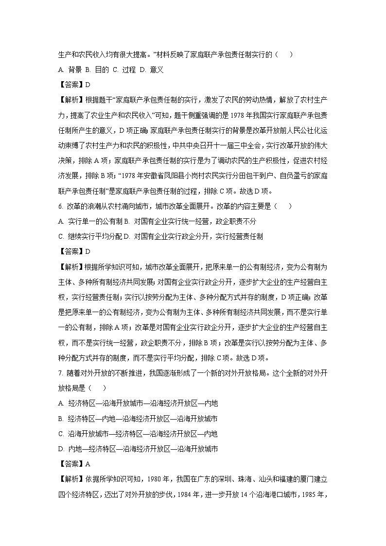 贵州省毕节市织金县2023-2024学年八年级下学期期末考历史试卷（解析版）第3页