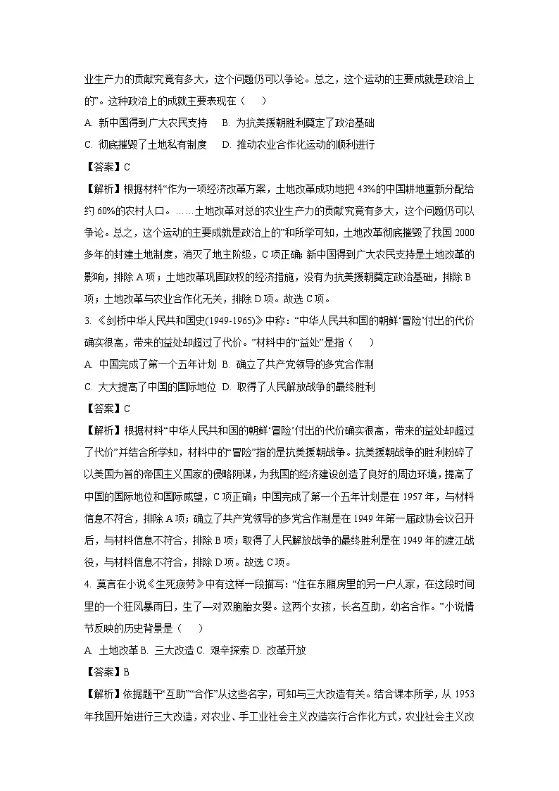 河南省济源市2023-2024学年八年级下学期期末考试历史试卷（解析版）第2页