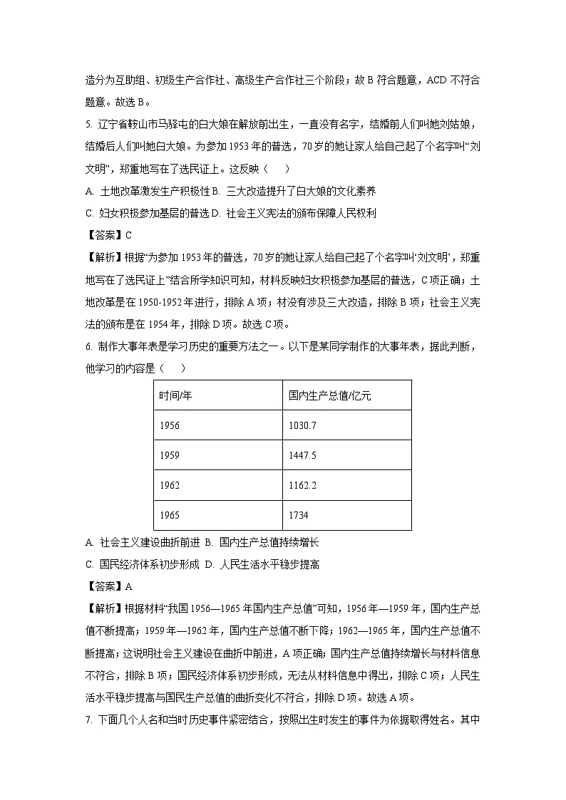 河南省济源市2023-2024学年八年级下学期期末考试历史试卷（解析版）第3页